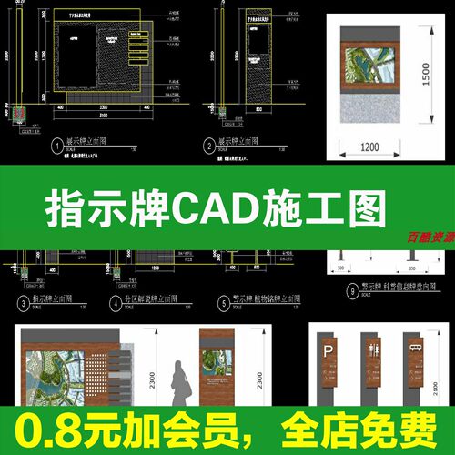 现代指示牌导视系统标识牌公园景区解说宣传栏图库CAD施工图详图