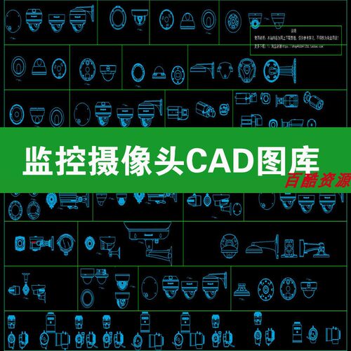 监控摄像头CAD图库安防电子眼监控探头球形公共设施CAD图库