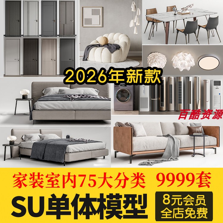 家装su单体模型库 草图大师灯具沙发柜子床 家具室内设计模型素材图片