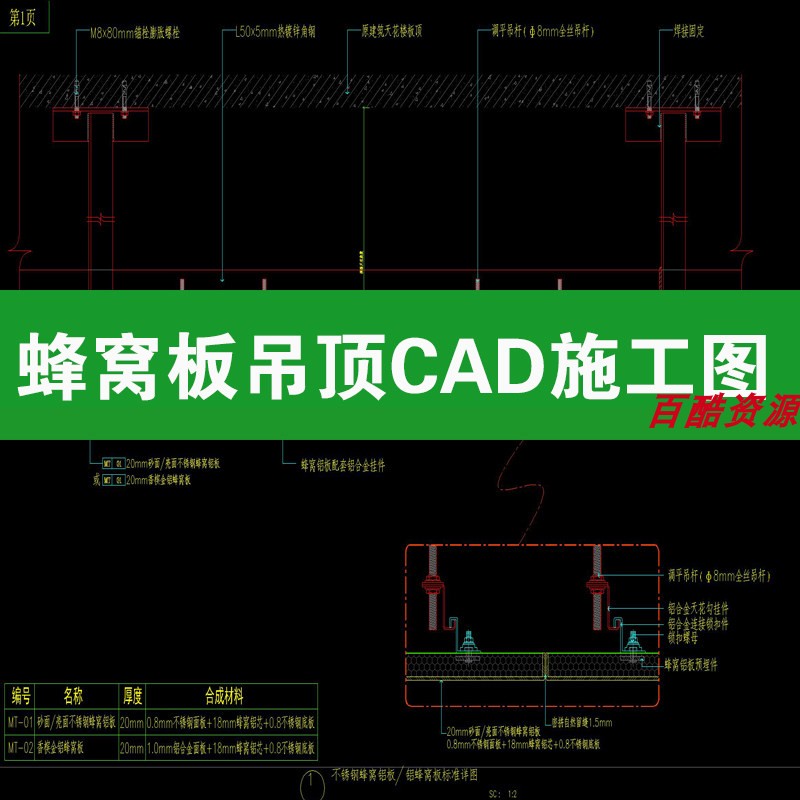 蜂窝板吊顶不锈钢铝板天花吊挂集成顶节点大样做法详图CAD施工图图片
