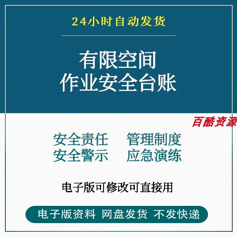 企业有限空间作业票安全生产检查管理制度文档台账档案电子版资料