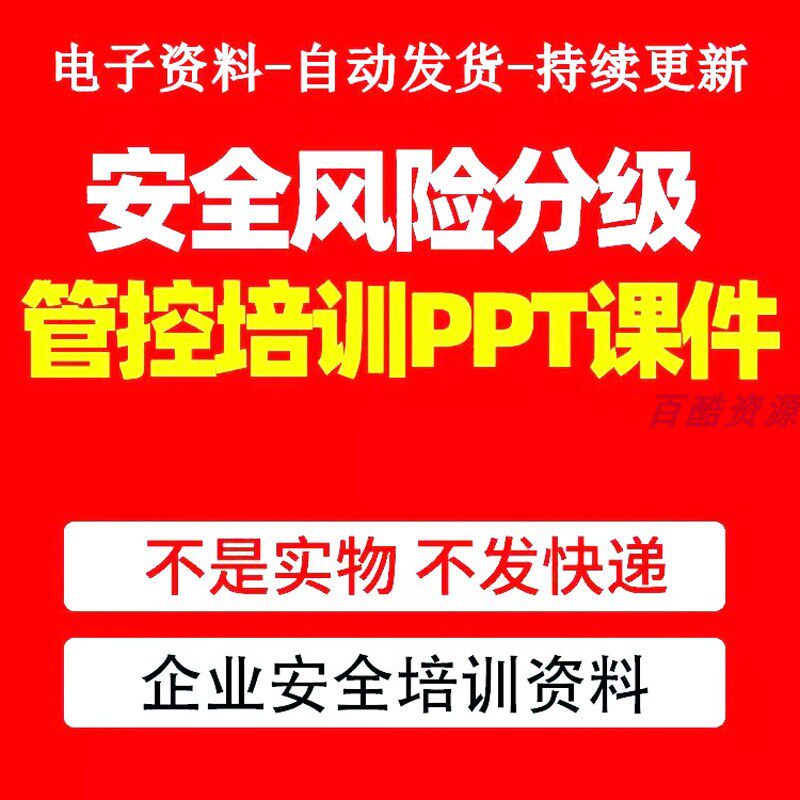 安全风险评价分级管控识别事故应急处置隐患排查治理培训PPT课件