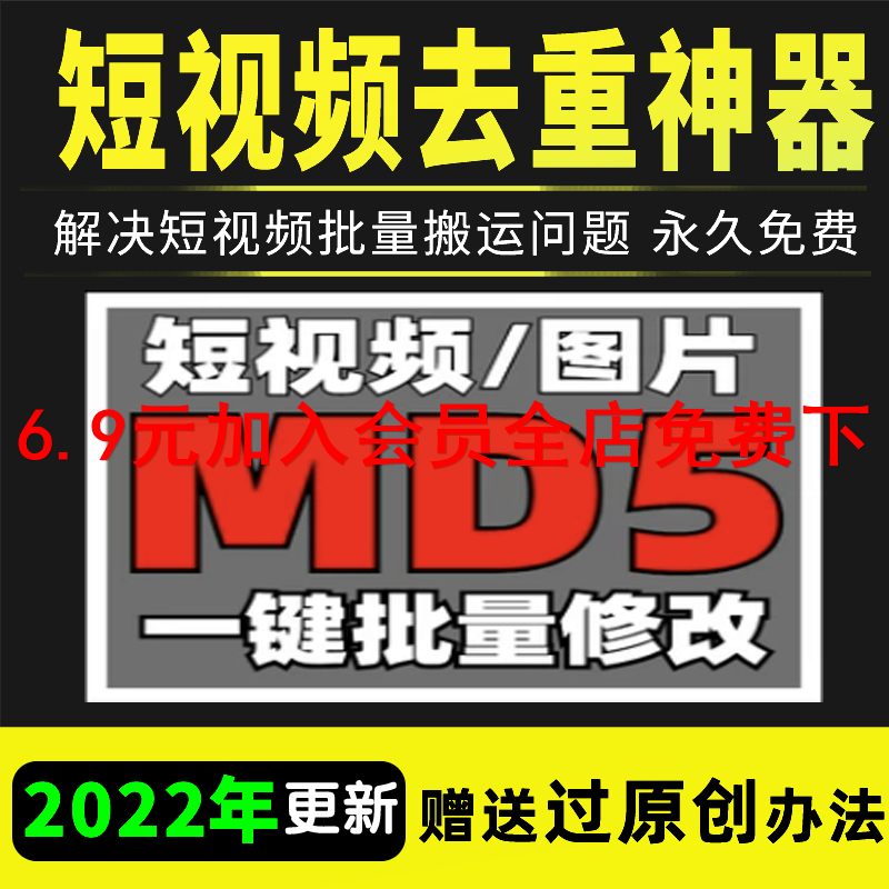 MD5修改器一键批量短视频素材消重抖音快手搬运去重查重软件c231