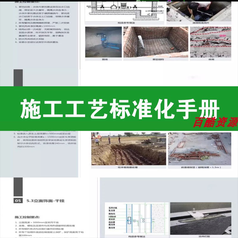 一线房地产开发商住宅示范区景观设计公司品质施工工艺标准化手册图片