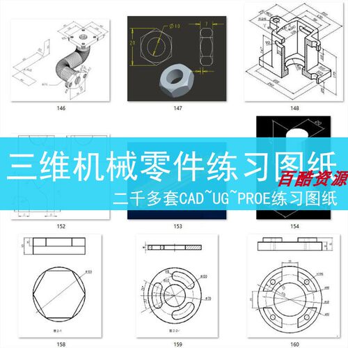三维机械零件练习图纸 CAD机械制图ug/preo/sw建模练习题图样素材