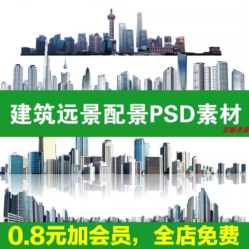 免抠景观效果图后期远景建筑群楼背景配景城市外景贴图ps素材psd