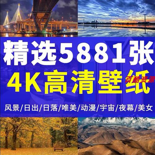 超高清电脑手机桌面壁纸4K唯美动漫风景宇宙夜幕背景影楼图片素材