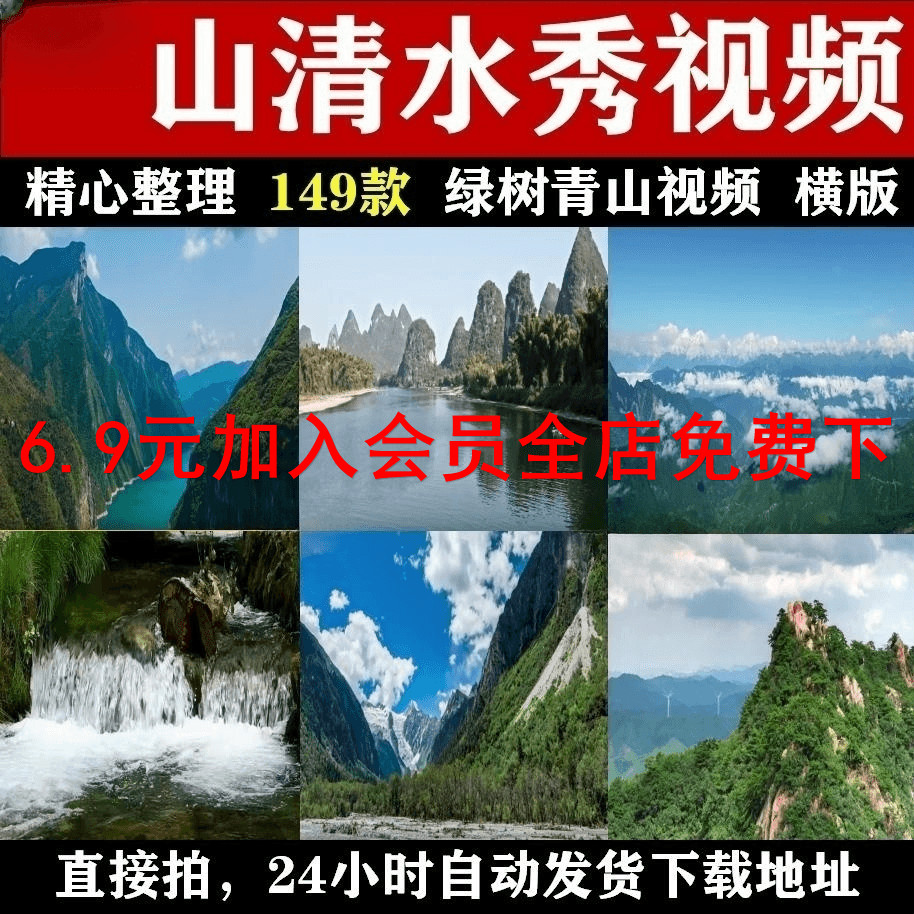 山清水秀青山绿水大自然风光生态环境航拍风景短视频剪辑素材x61-封面