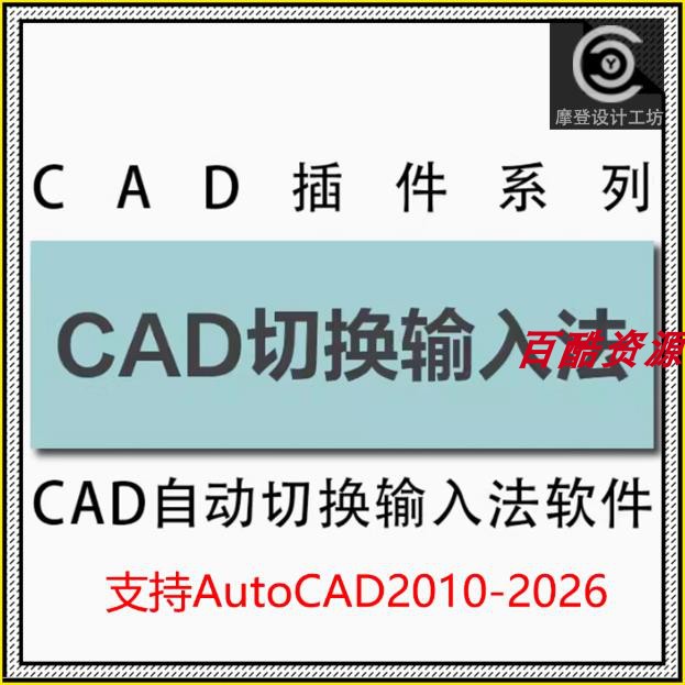 autocad插件 图纸中命令行切换输入法中英文自动切换工具插件