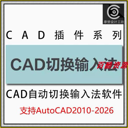 autocad插件 图纸中命令行切换输入法中英文自动切换工具插件