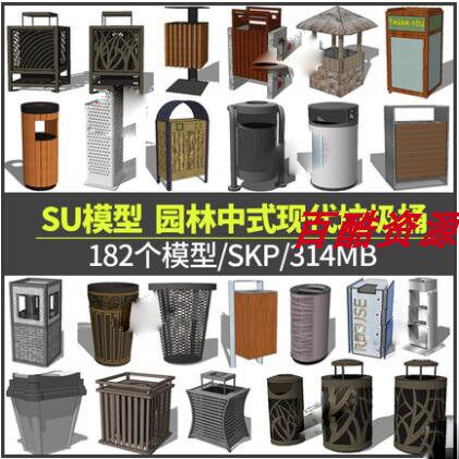 sketchup园林景观现代新中式分类垃圾箱SU模型垃圾桶公园小区广场
