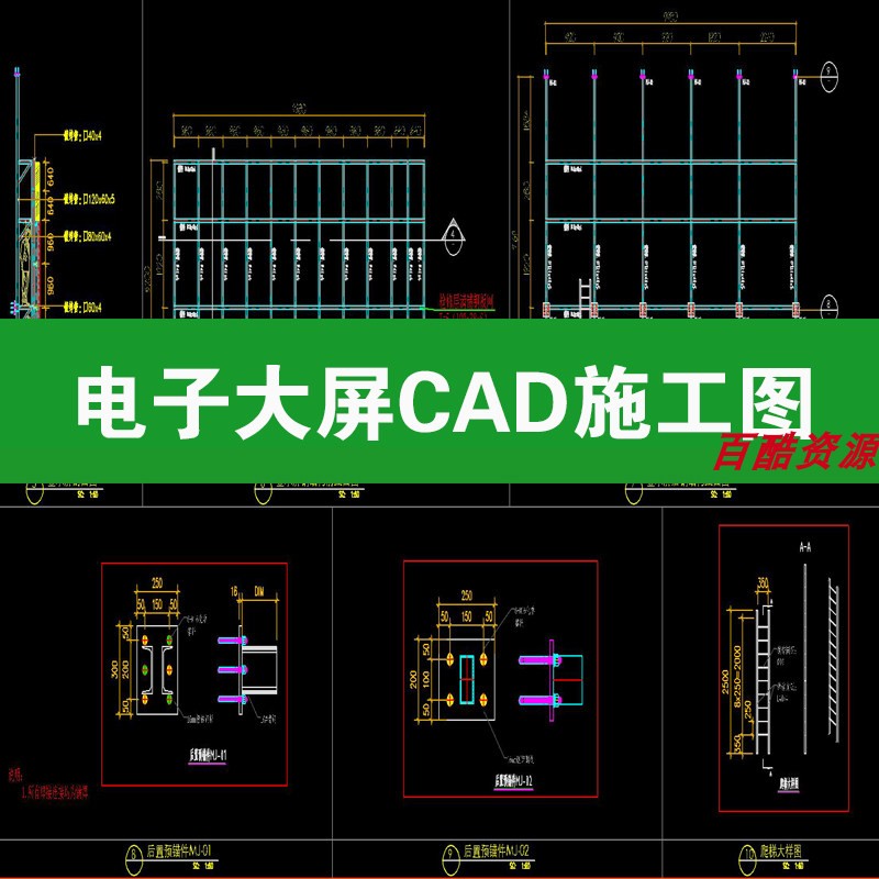 电子大屏广告位商场LED屏幕固定安装构造节点大样图详图CAD施工图