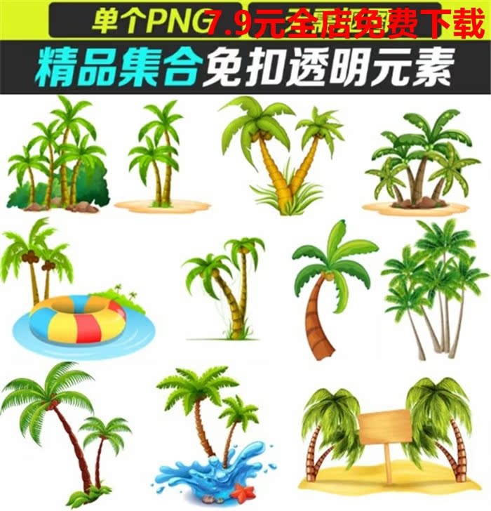 椰子树木椰树png透明免抠图海报展板夏日海滩主题设计ps素材