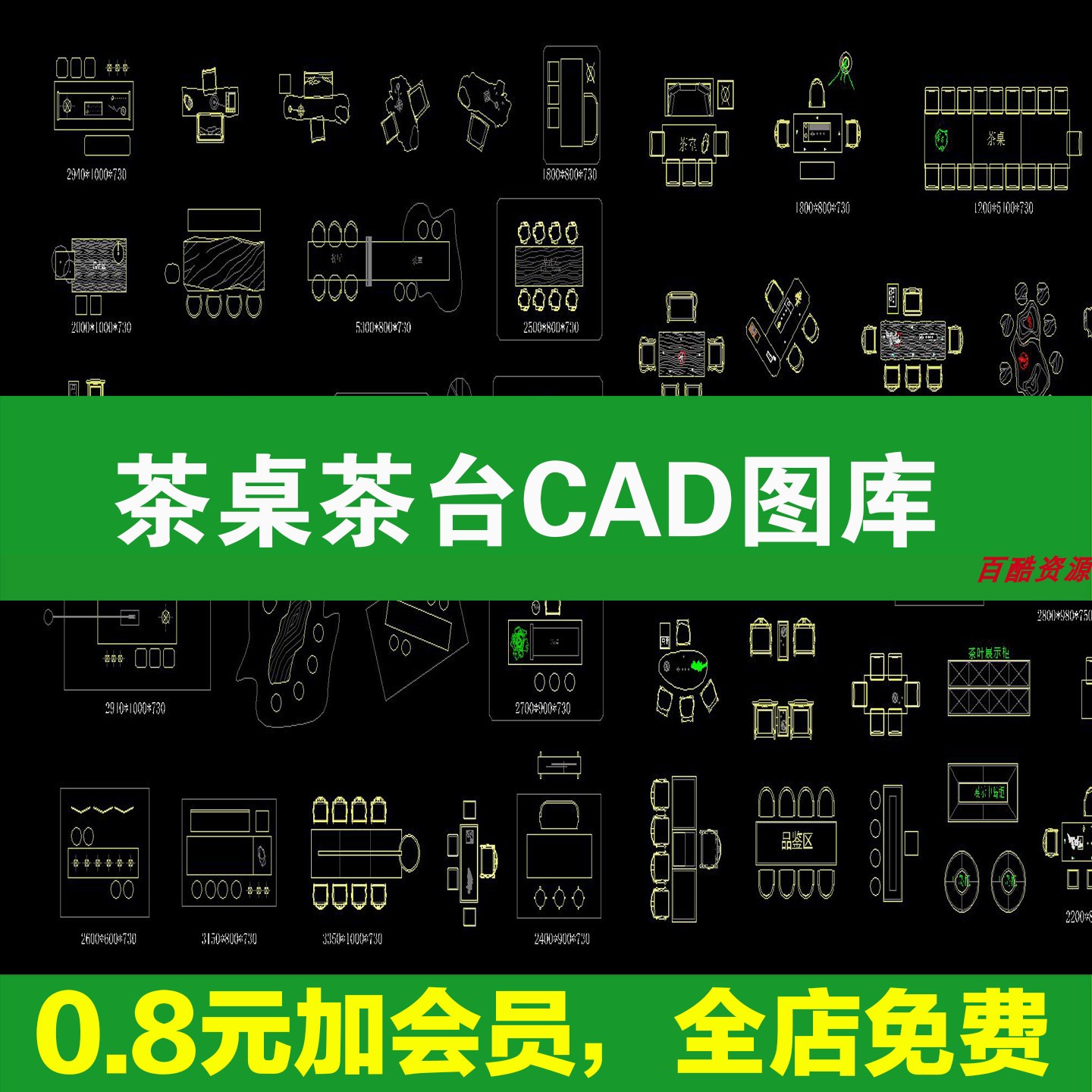 茶室茶桌CAD图库现代新中式平面 根雕茶桌椅茶台CAD图块 施工图图片