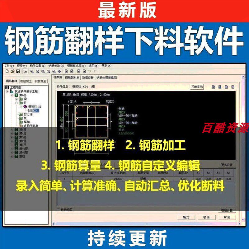 建筑工程钢筋翻样软件 平法钢筋下料软件 钢筋配料单解析施工下料