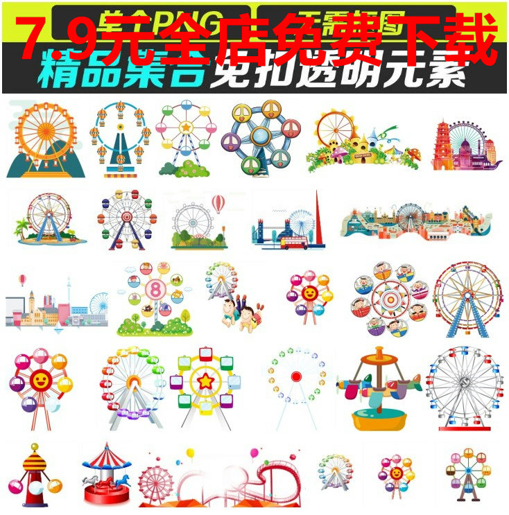 卡通摩天轮旋转木马过山车游乐园元素png免抠图片ps设计素材