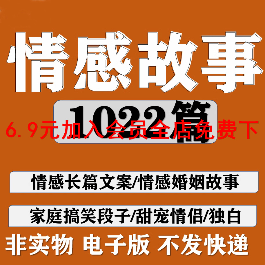 情感长篇故事文案婚姻恋爱情爱婆媳搞笑段子独白短视频素材   w10 商务/设计服务 设计素材/源文件 原图主图