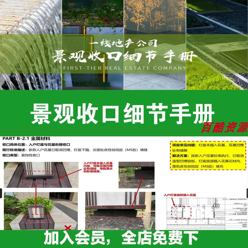 园林景观收口细节标准手册公园住宅小区项目施工工艺流程铺装硬化图片