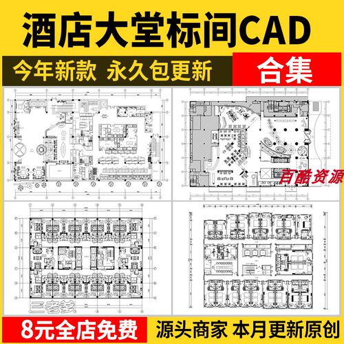 酒店大堂客房标间CAD图库 工装宾馆平面布置方案图块素材施工图