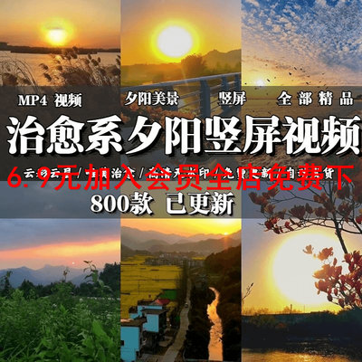 竖版竖屏唯美治愈系晚霞黄昏夕阳云彩天空日出日落短视频素材x170