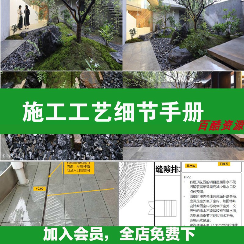 93园林景观设计师施工工艺做法材料运用细节手册规范标准培训文本图片