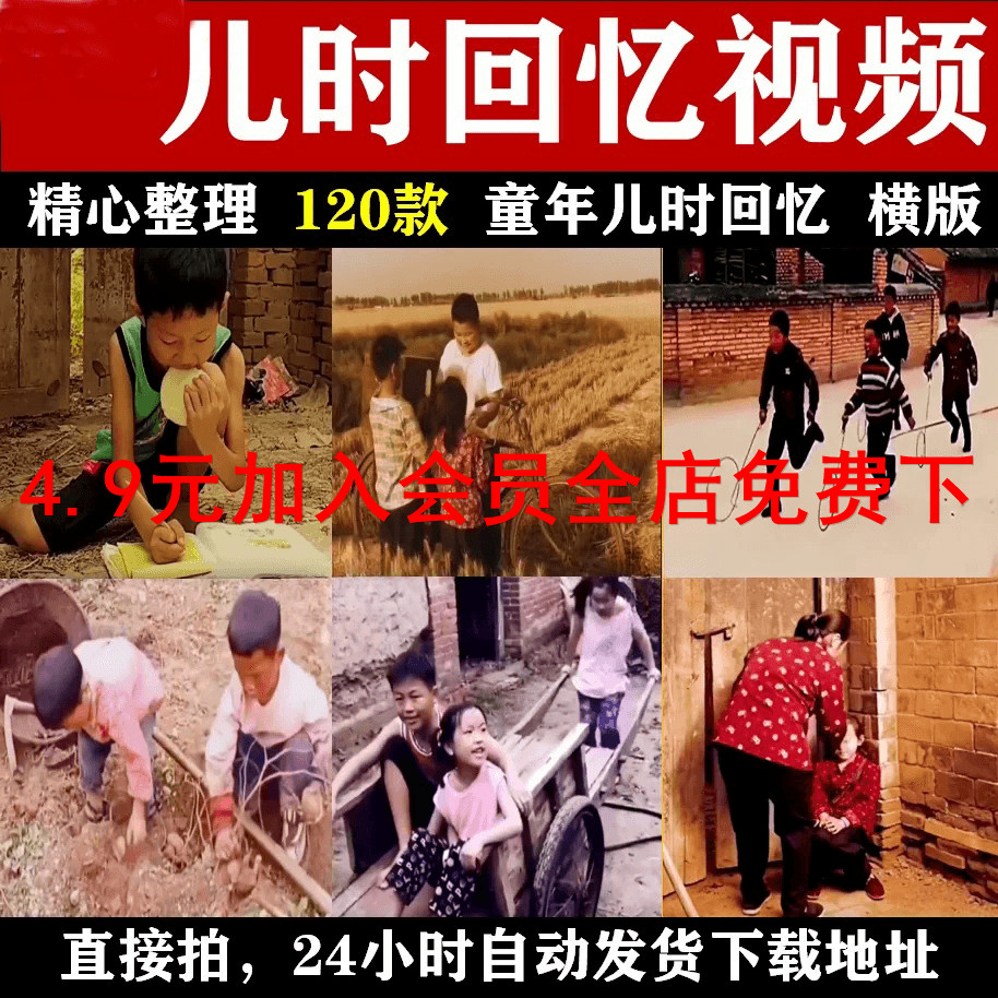 童年记忆儿时回忆青春8090年代乡村农村生活场景抖音视频素材x198