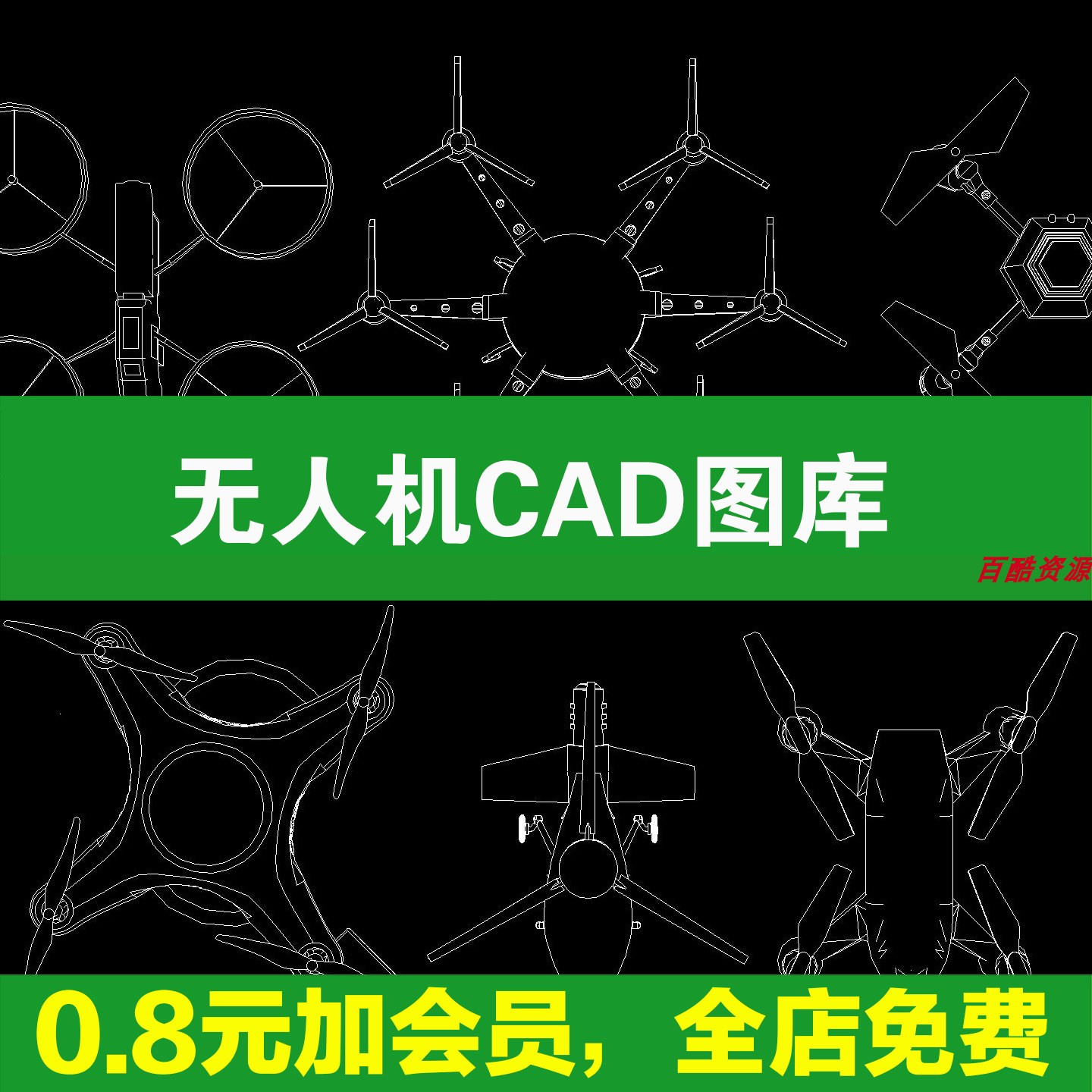 航拍无人机摄像机摄影器材飞行器CAD图块图纸剪影施工图素材库