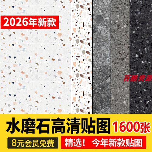 水磨石高清灰色浅色白色黑色石材瓷砖颗粒3d材质3dmax贴图su素材