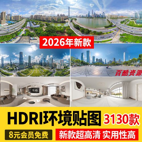 HDRI环境光贴图库天空HDR格式合集3Dmax素材su高清无水印外景全景
