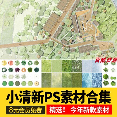 小清新PS彩平图园林景观规划总平面拼贴植物草地铺装纹理后期素材