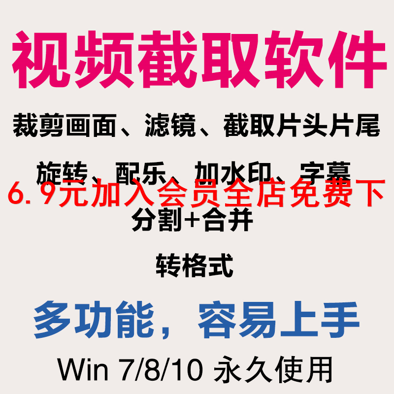 视频编辑剪辑软件裁剪截取影片加水印字幕制作分割合并工具 c285