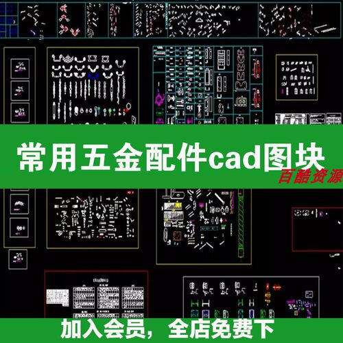 111.室内设计家装常用五金配件合页轨道铰链钢滑轮柜门手cad图库