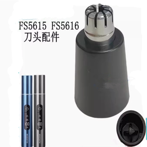 FS56155616刀头电动鼻毛修剪器