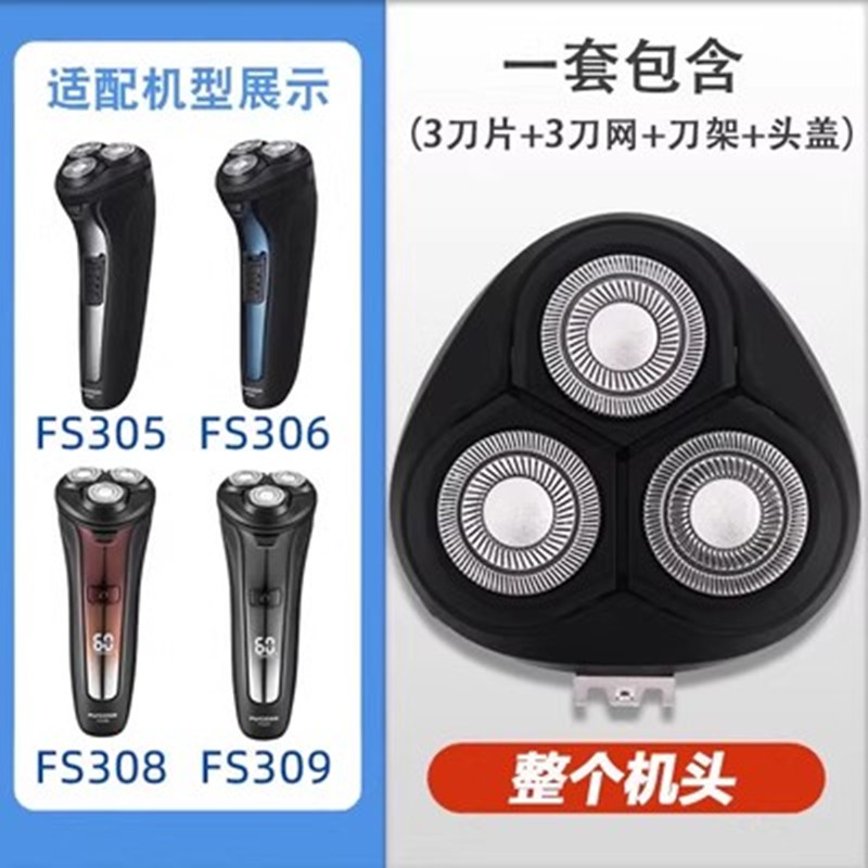 适用飞科电动剃须刀刀头 配件FS373 339 901 366 375 390 372 316