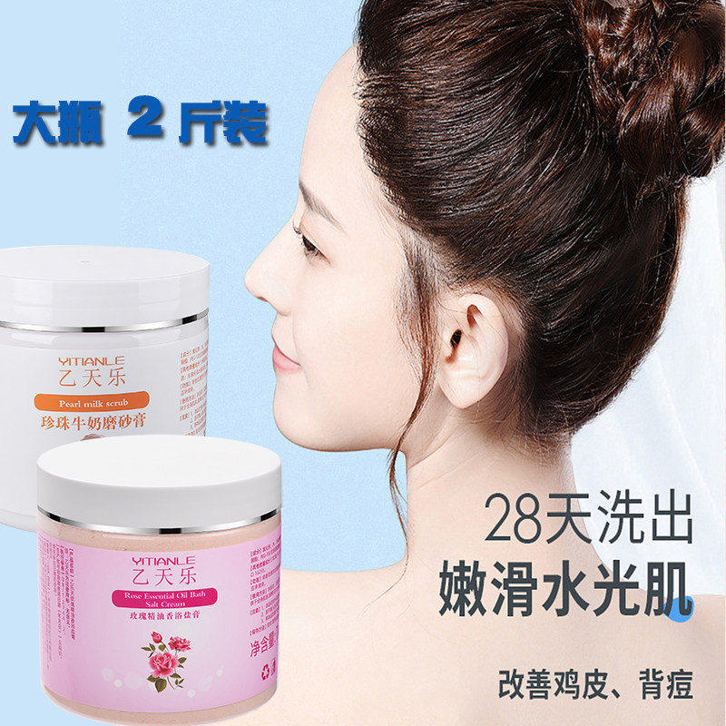 乙天乐牛奶磨砂膏全身去角质嫩白去鸡皮关节黑身体去角质丝滑男女