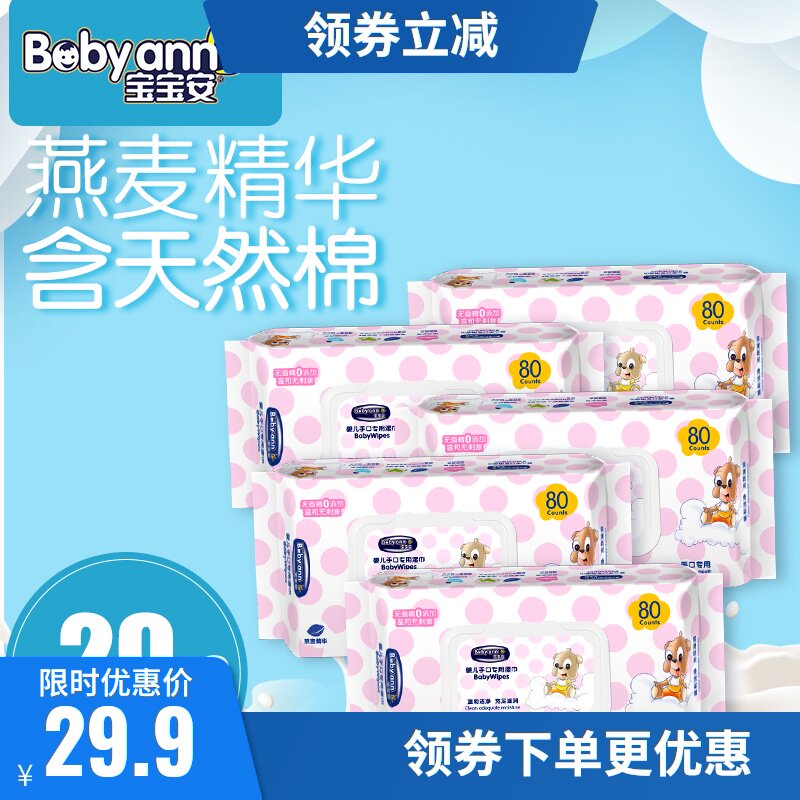 baby Wet wipes baby Dedicated With cover Newborn oats Essence Wipes 80 Draw *5 Package portablein the Diapers/Care/Feeding/Push lathe , Wipes  category - from Buy2taobao.com to provide professional Taobao agent buy service