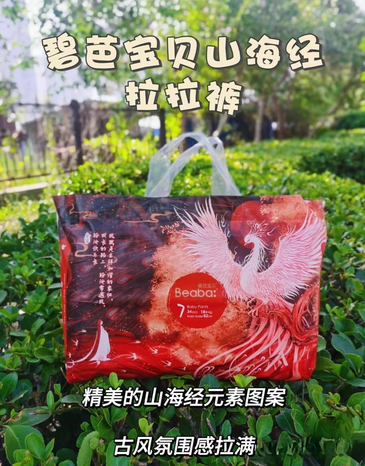 Beaba碧芭宝贝山海经系列纸尿裤拉拉裤男女宝宝超薄透气尿不湿怎么样,好用不?