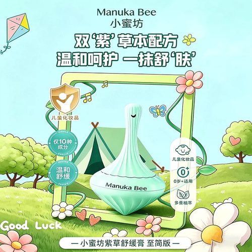 新款小蜜坊紫草膏婴幼宝宝儿童天然精油膏蚊虫叮咬膏露营室外随身