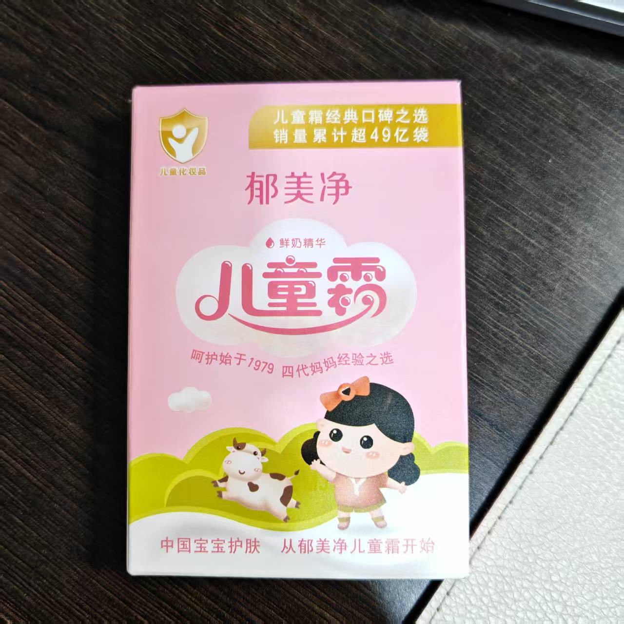 郁美净儿童霜宝宝面霜滋润保湿青少年补水擦脸身体润肤乳四季通用