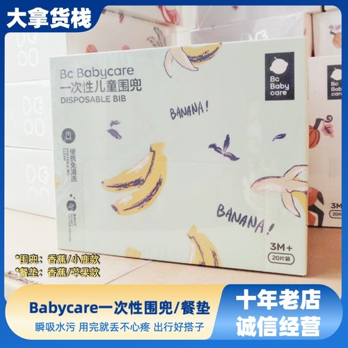 babycare philemon一次性餐垫围兜便携出行免洗防水防脏宝宝吃饭
