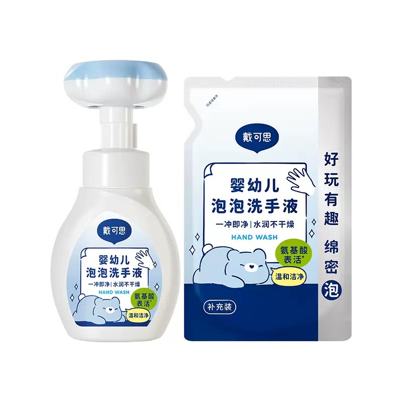 【特价】戴可思花朵泡泡专业泡沫型洗手液婴儿男女通用洗手液抑菌