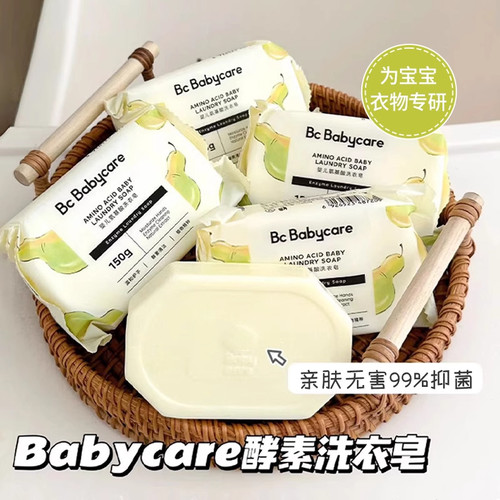 babycare婴幼儿洗衣皂氨基酸去渍温和不伤手酵素樱桃西柚英国梨