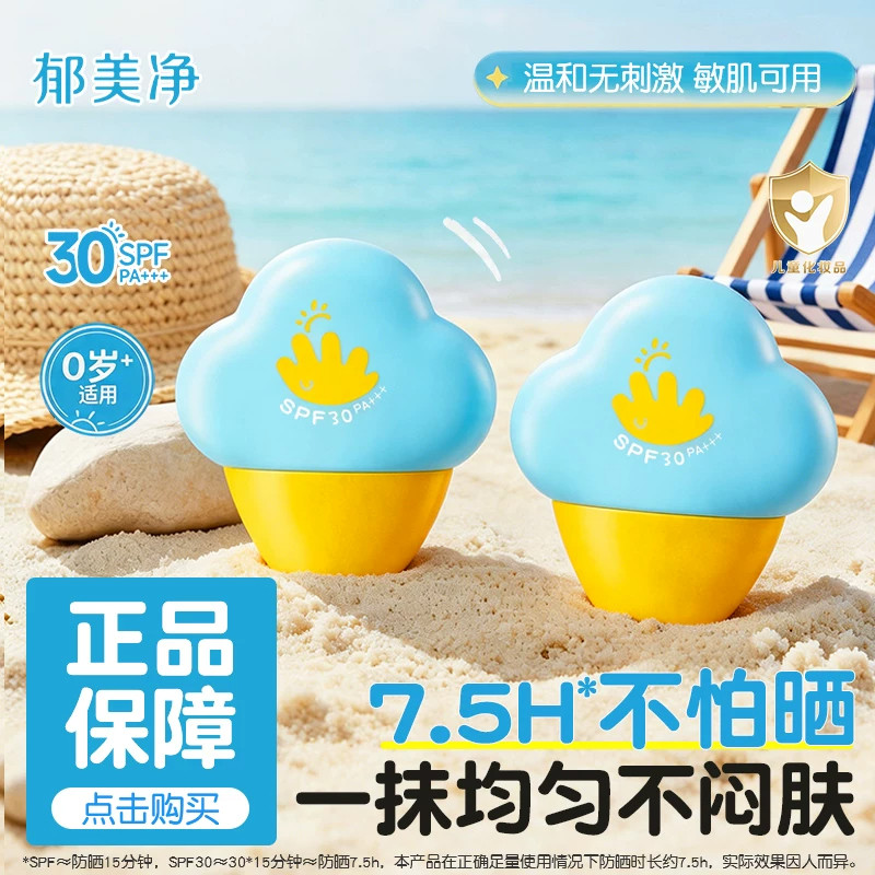 郁美净婴童水感光盾防晒乳霜婴幼儿宝宝敏感肌可用保湿补水夏季