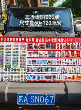 摆摊S1026版 收货三折板、烟酒店回收三折板、老酒回收广告牌