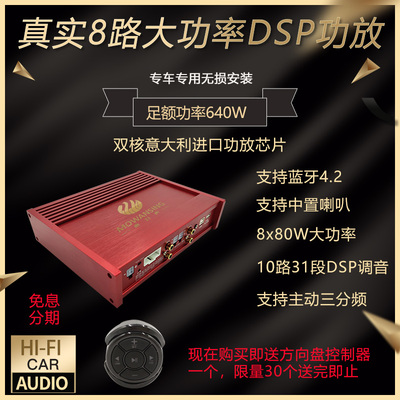 8路汽车音响功放31段专车专用