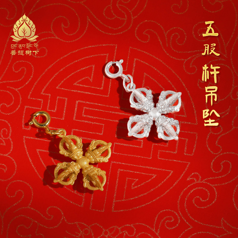 S925纯银镀金五股杵吊坠五股十字金刚杵diy配饰藏式挂饰卡扣挂坠