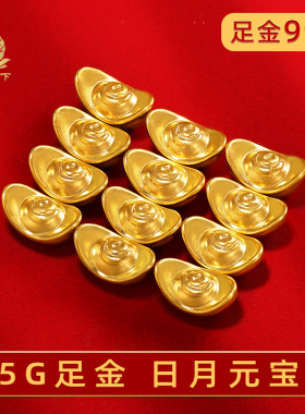 黄金元宝Au999供曼扎宝瓶佛塔佛像珍宝收藏黄金纯金日月金元宝1个