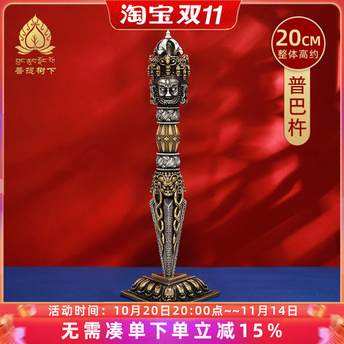 五股金刚杵精工制作S999纯银三面普巴杵金刚杵摆件铜底座大号20cm