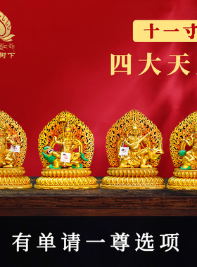 铜鎏金四大天王东方持国北方多闻南方增长西方广目铜佛像十一寸