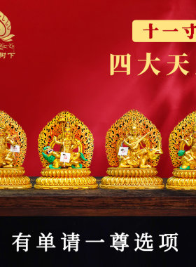 铜鎏金四大天王东方持国北方多闻南方增长西方广目铜佛像十一寸